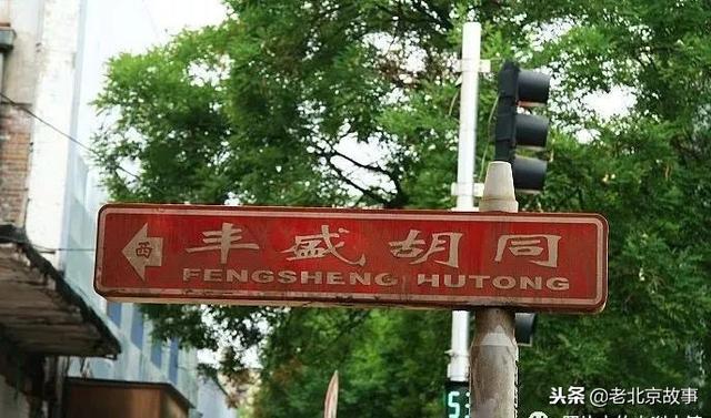 北京老胡同名字（北京城里胡同名字的由来）(30)