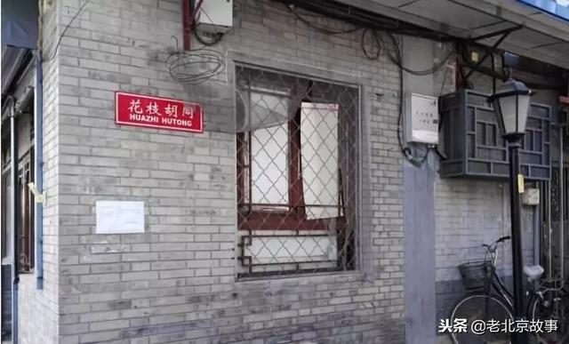 北京老胡同名字（北京城里胡同名字的由来）(14)