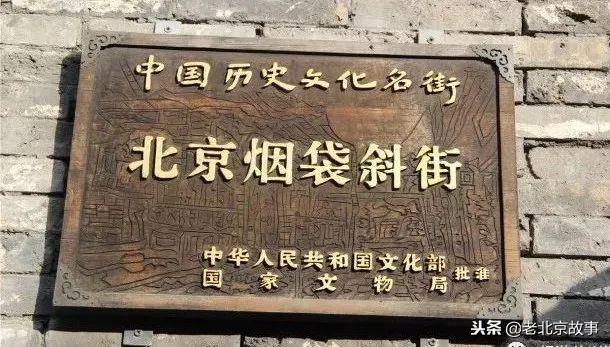 北京老胡同名字（北京城里胡同名字的由来）(6)