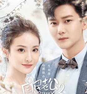 ​乔安好可以驾驭国民老公，你为何不可?