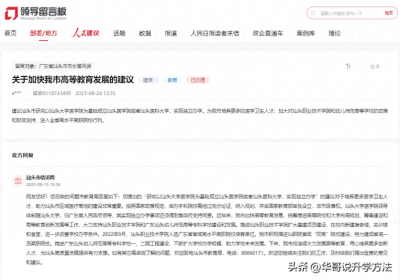 ​有人建议广东再建一所医科大学，官方婉拒，网友认为这是出馊主意