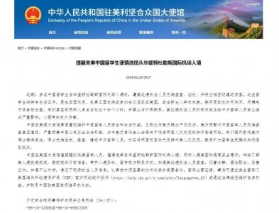 ​中方再次敦促美方立即停止无端盘查滋扰中国留学生
