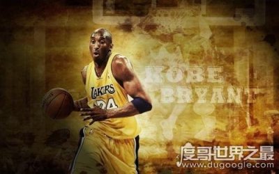​科比最帅的10张图片，篮球职业生涯经典回顾(向科比致敬！)