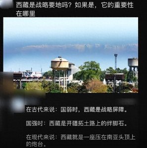 ​西藏是战略要地吗?如果是，它的重要性在哪里?看完网友分享涨见识