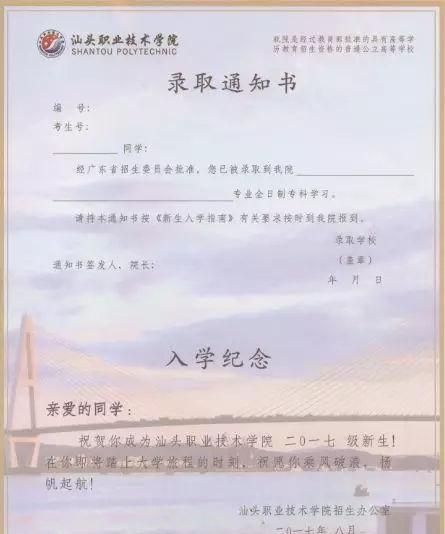 高校专项计划录取通知书什么时间