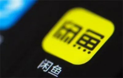 ​闲鱼买的东西有售后吗