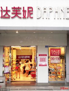 ​一代女鞋王达芙妮亏损扩大，去年关闭1016个销售点