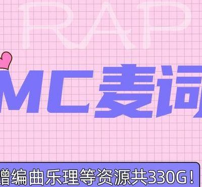 喊麦词大全（喊麦词大全服装）