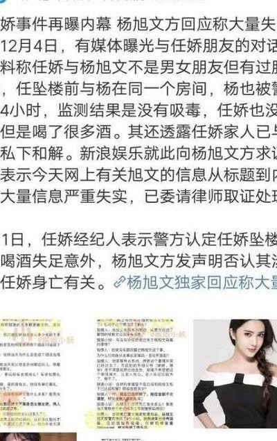 任娇事件究竟怎么回事(任乔事件究竟怎么回事)