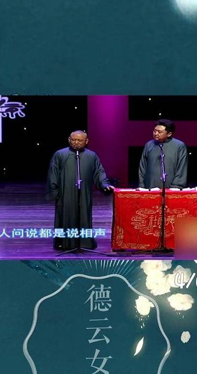 郭德纲神马都是浮云(郭德纲神马都是浮云吗)