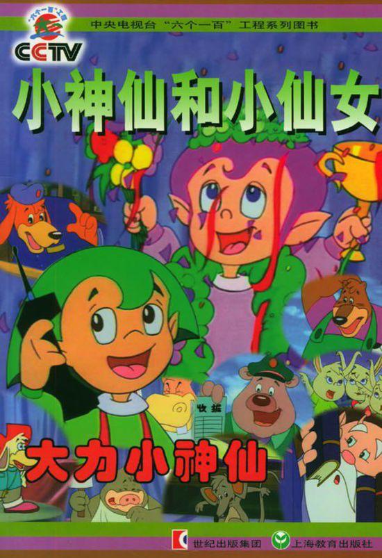 今天我们来盘点童年的经典动画片（80部童年经典动画片）(27)