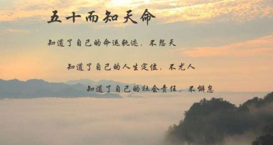 五十知天命是什么意思（五十知天命释义）