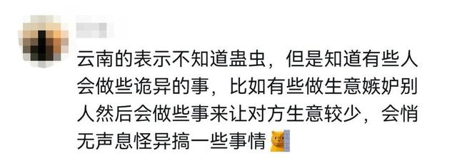 苗族巫蛊事件真相（苗族有蛊蛊物毒人）(8)