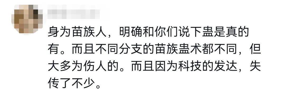苗族巫蛊事件真相（苗族有蛊蛊物毒人）(3)