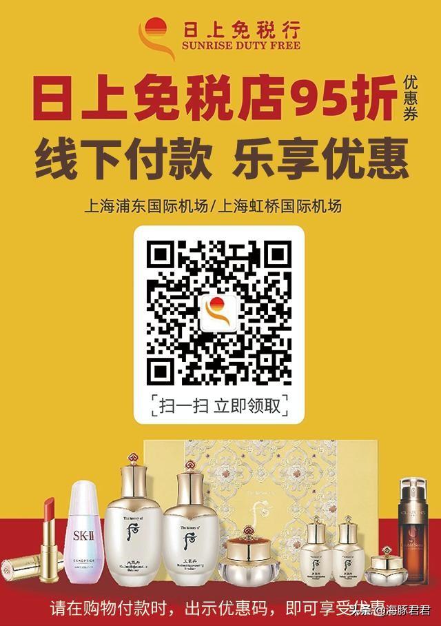 日上免税店优惠信息（国内这家免税店才是便宜到爆）(5)