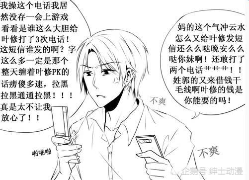 《全职高手》叶修之所以从来不用手机，其实是因为这！