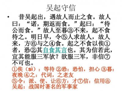 ​吴起守信文言文翻译（吴起守信翻译及原文）