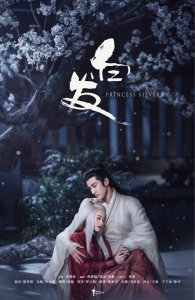 ​《白发》曝“情丝白发”海报 张雪迎李治廷高能飙戏