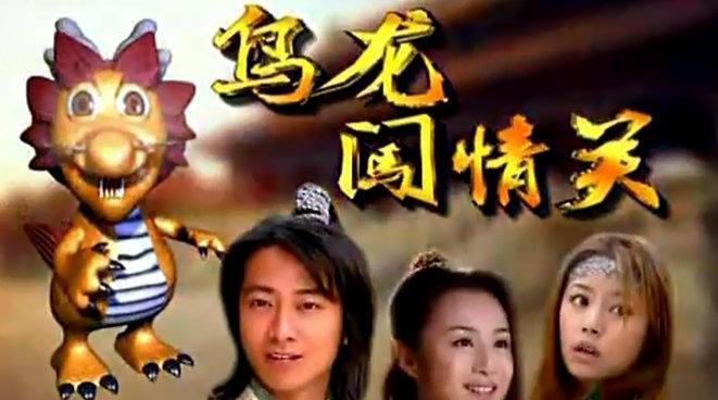 《乌龙闯情关》中的上官凤儿, 全剧最美, 也让人心疼!