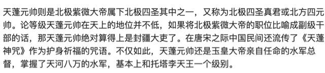 影视天蓬元帅比李靖官大吗，天蓬元帅相当于几品？  3