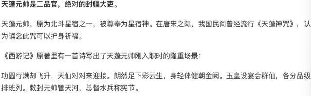 影视天蓬元帅比李靖官大吗，天蓬元帅相当于几品？  4