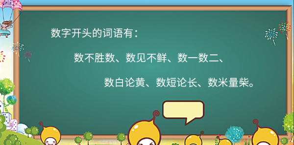 五日京兆近义词,关于寓言故事的成语及出处图3
