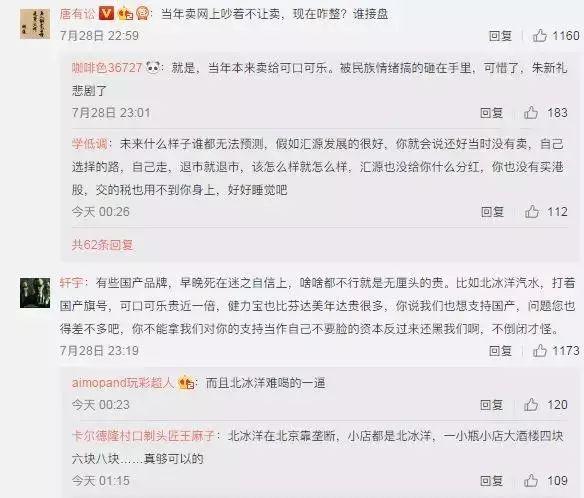 汇源和可口可乐合并案:汇源拒绝可口可乐180亿港元收购(4)