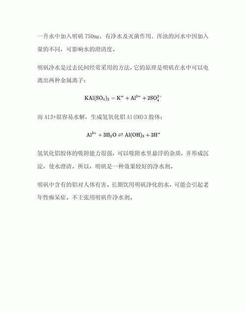 明矾净水是物理还是化学变化