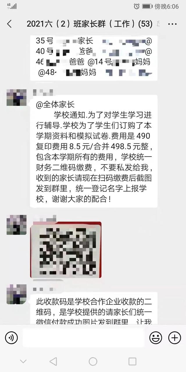 一小学生被骗7万元(原来骗子是这样溜进班群的)(2)