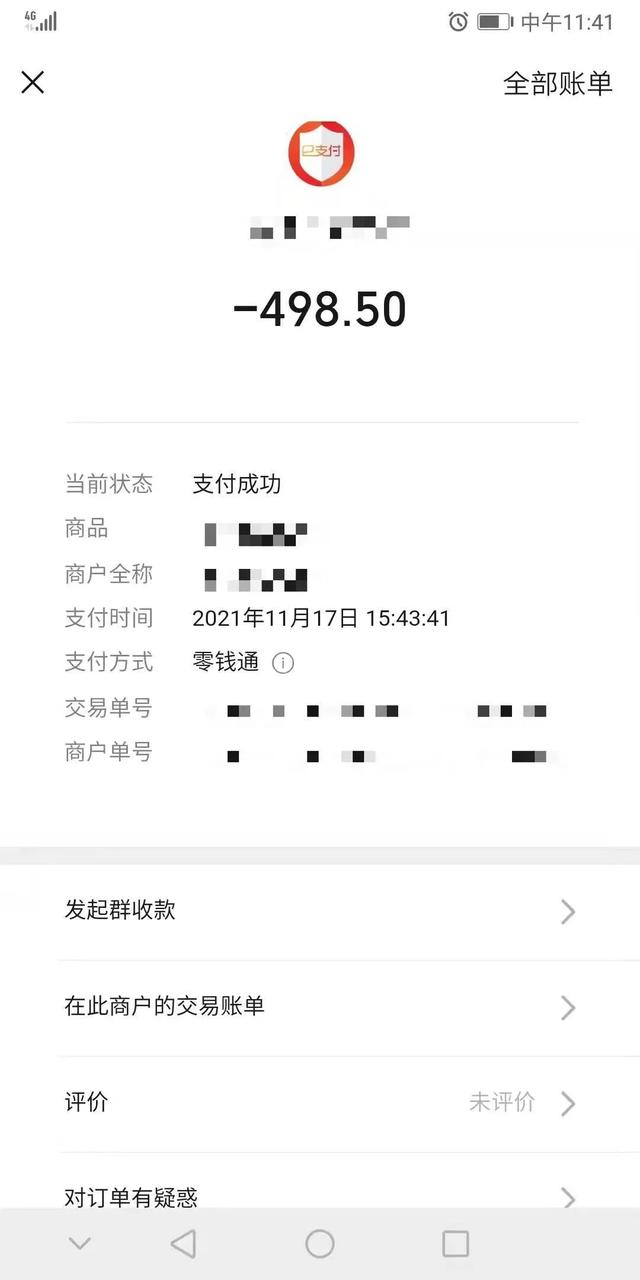 一小学生被骗7万元(原来骗子是这样溜进班群的)(3)