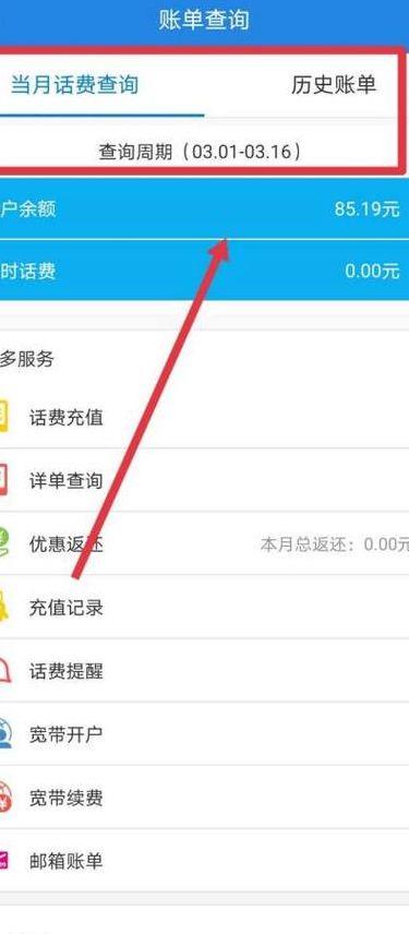 固定电话话费查询（10086话费查询）