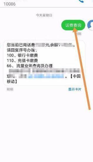 固定电话话费查询（10086话费查询）