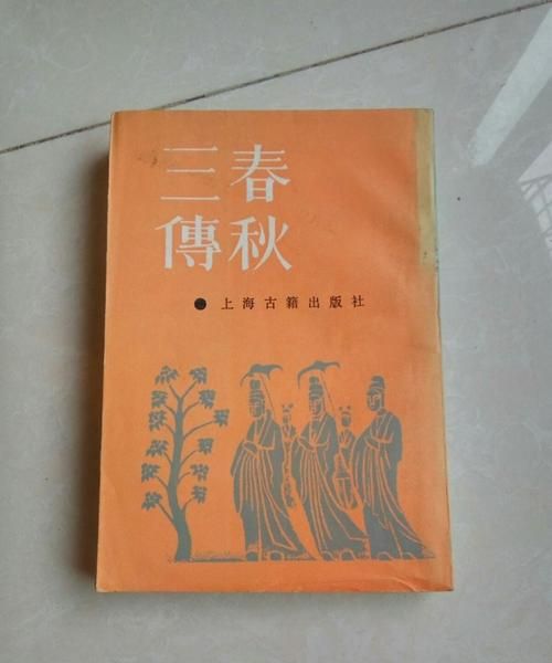 春秋三传是哪三传：春秋三传是指哪三传