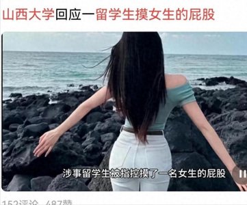 ​女生被外籍留学生“摸臀”，警方未认定猥亵，学校回应引热议！