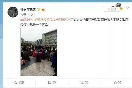 成都七中食品安全事件反转 家长群为何屡成谣言“帮凶”