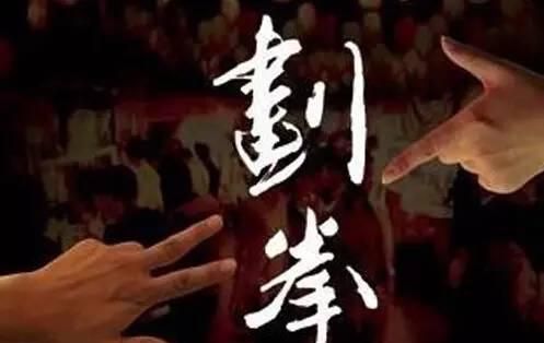 重庆言子,重庆人爱喝酒,爱划拳,有哪些划拳言子?图1