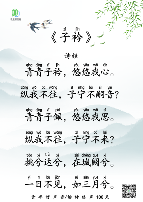 子衿拼音版(子衿的译文)