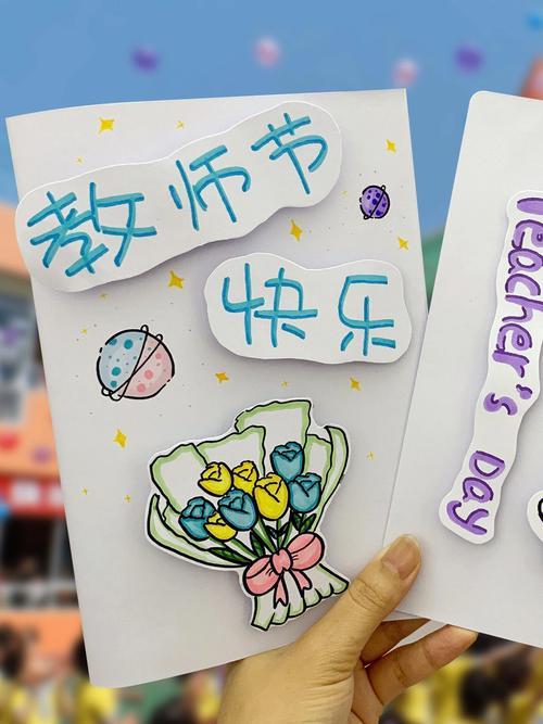 怎样做教师节贺卡（做教师节贺卡方法）