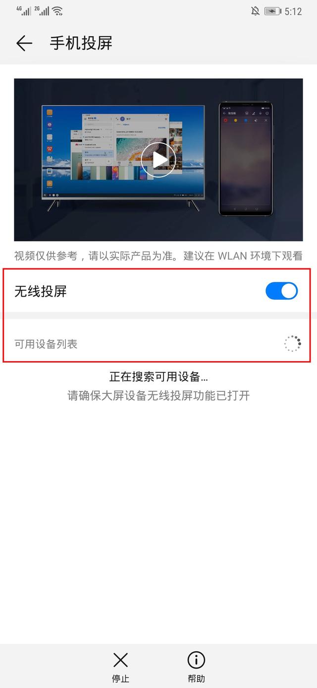 如何用手机投屏(1分钟教你学会手机投屏)(4)