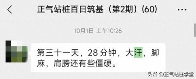 ​用站桩进行百日筑基，身体出现了惊人的逆转！