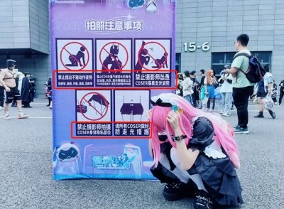 ​漫展的“四大禁”铁则：coser和摄影师不容触犯！