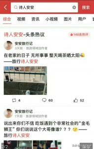 ​旅行诗人安安：一个刷评论抢沙发想出名的“湿人”