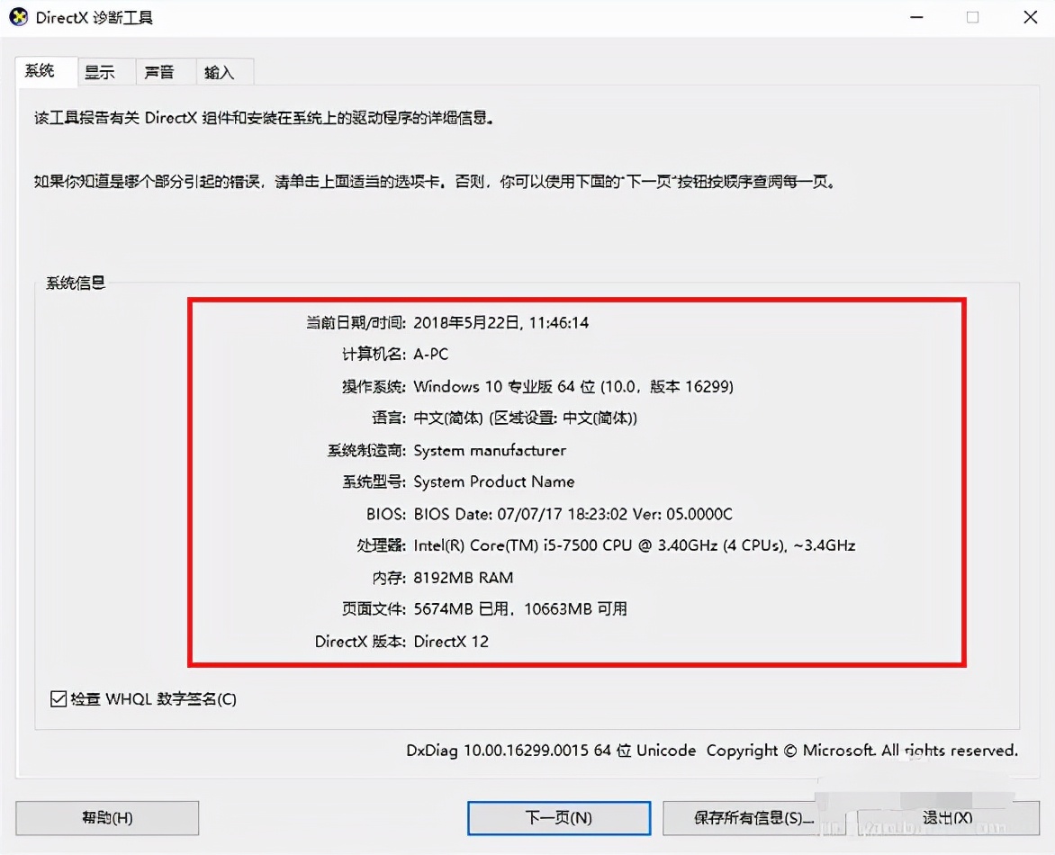 怎样查电脑型号和配置(win10配置查看教程)