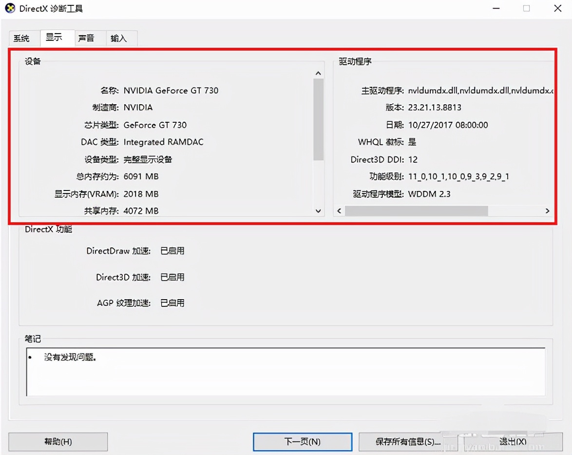 怎样查电脑型号和配置(win10配置查看教程)