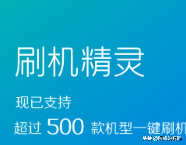 一般手机刷机是什么意思(经常听到手机需要)(4)